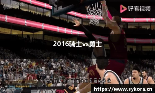 2016骑士vs勇士