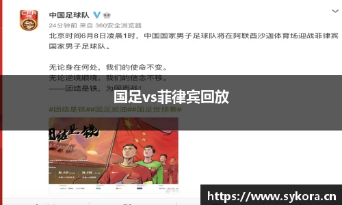 国足vs菲律宾回放