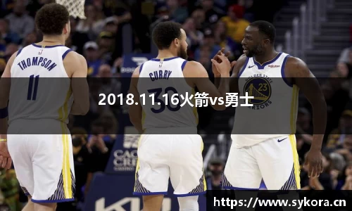 2018.11.16火箭vs勇士