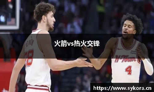 火箭vs热火交锋